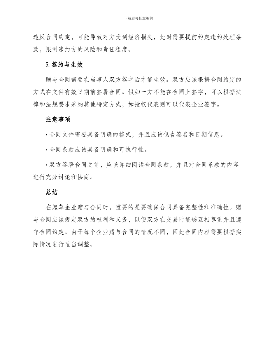 企业赠与合同如何写_第2页