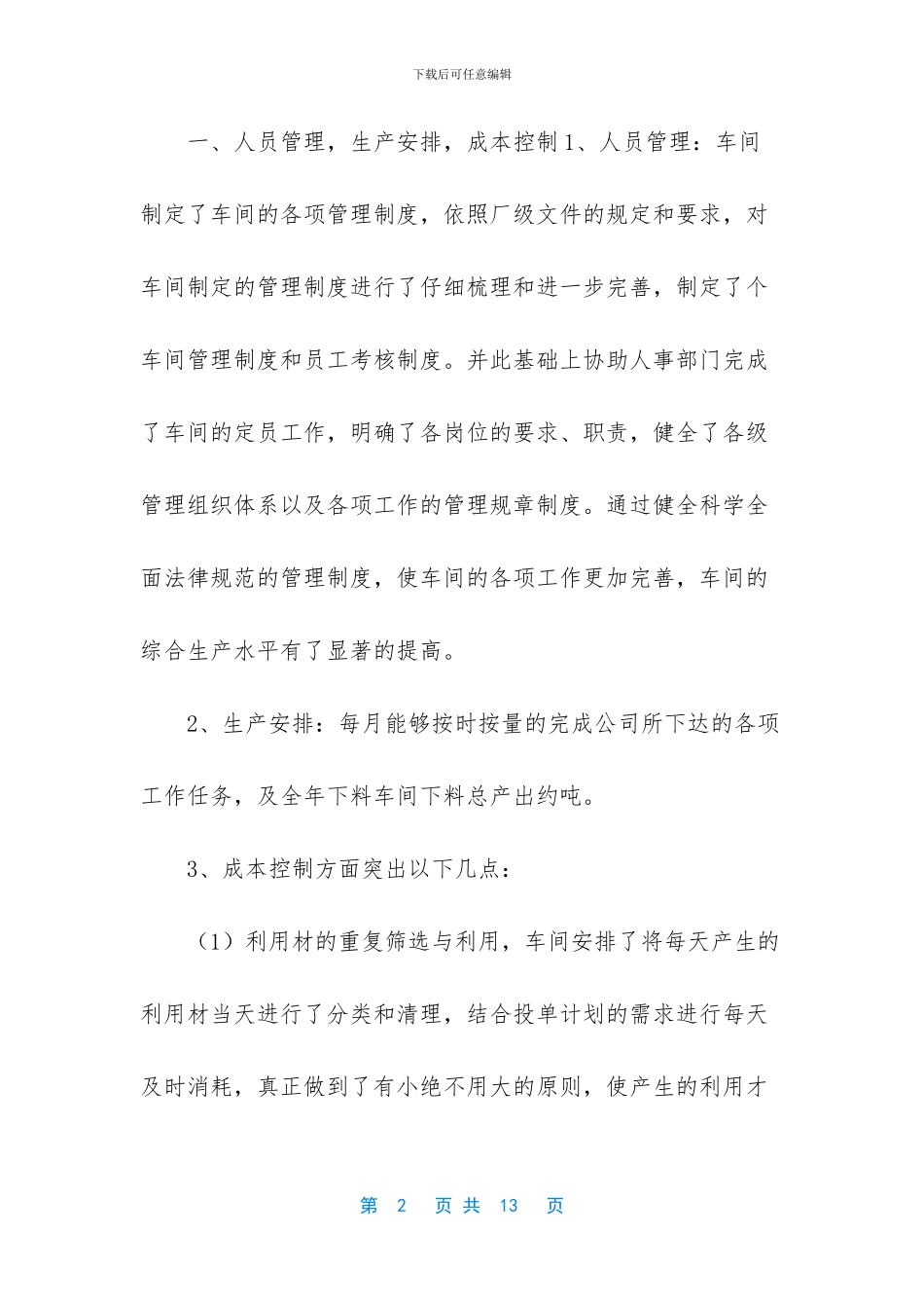 企业车间主任年终述职报告_第2页