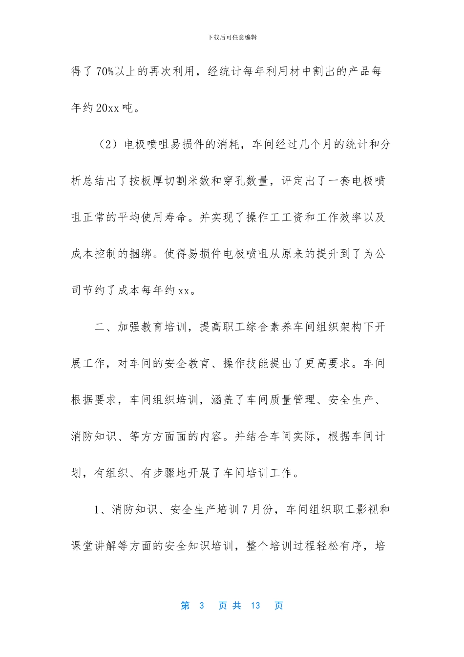 企业车间主任年终述职报告_第3页