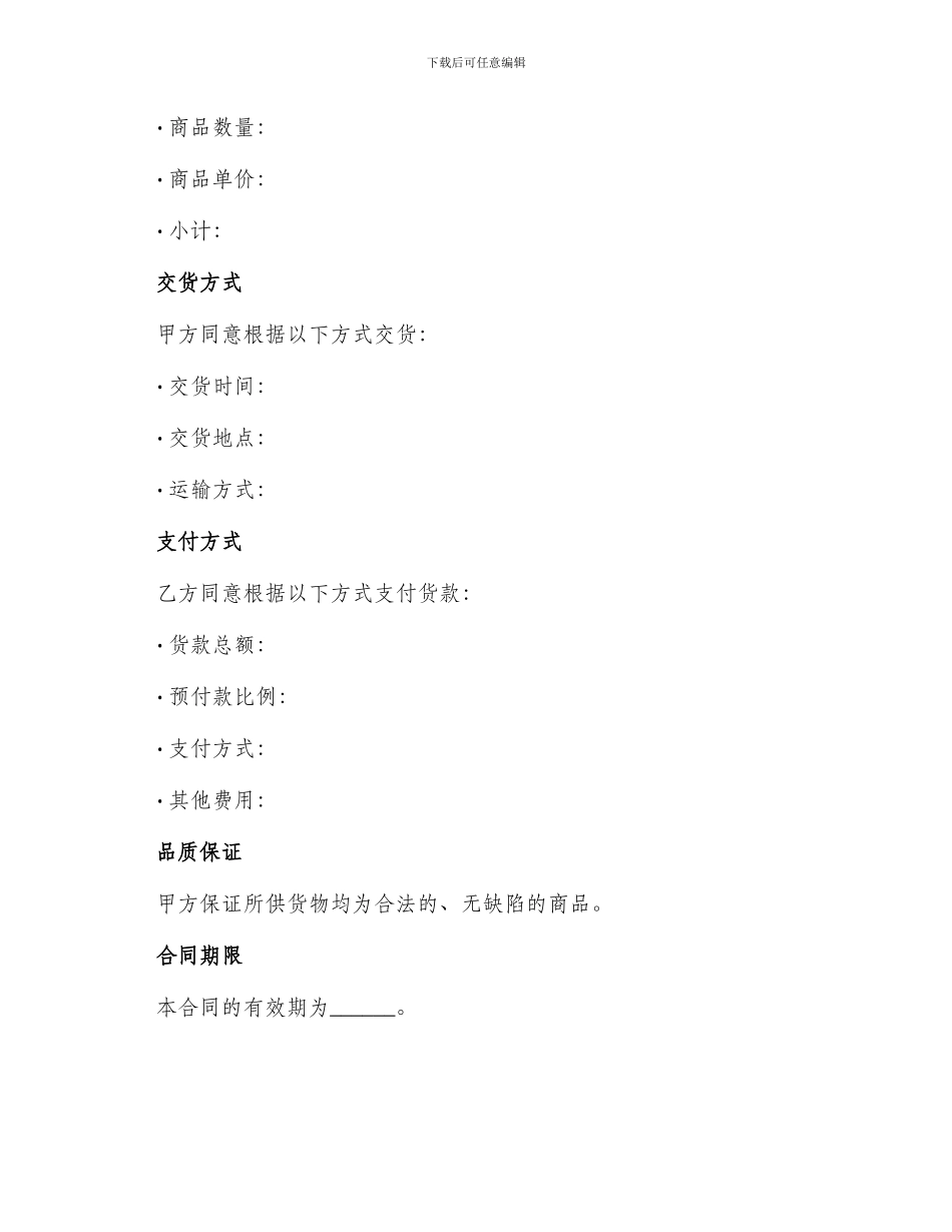 企业购销合同简单版_第2页