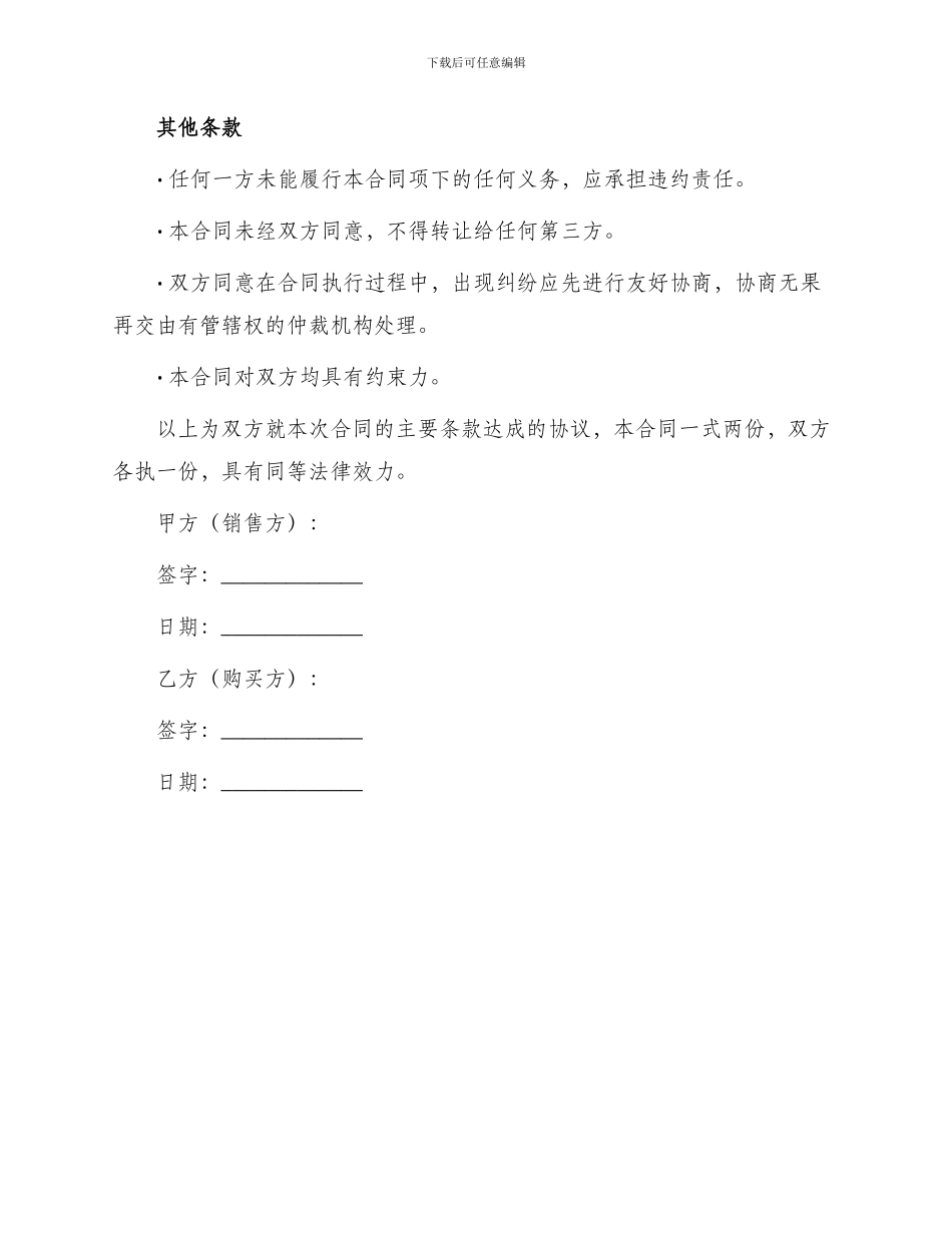 企业购销合同简单版_第3页