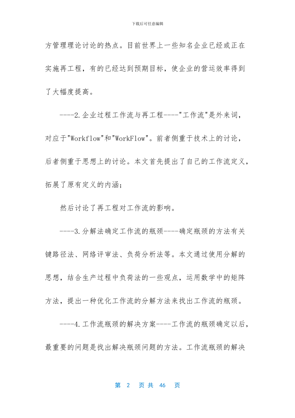 企业过程工作流的瓶颈管理_第2页