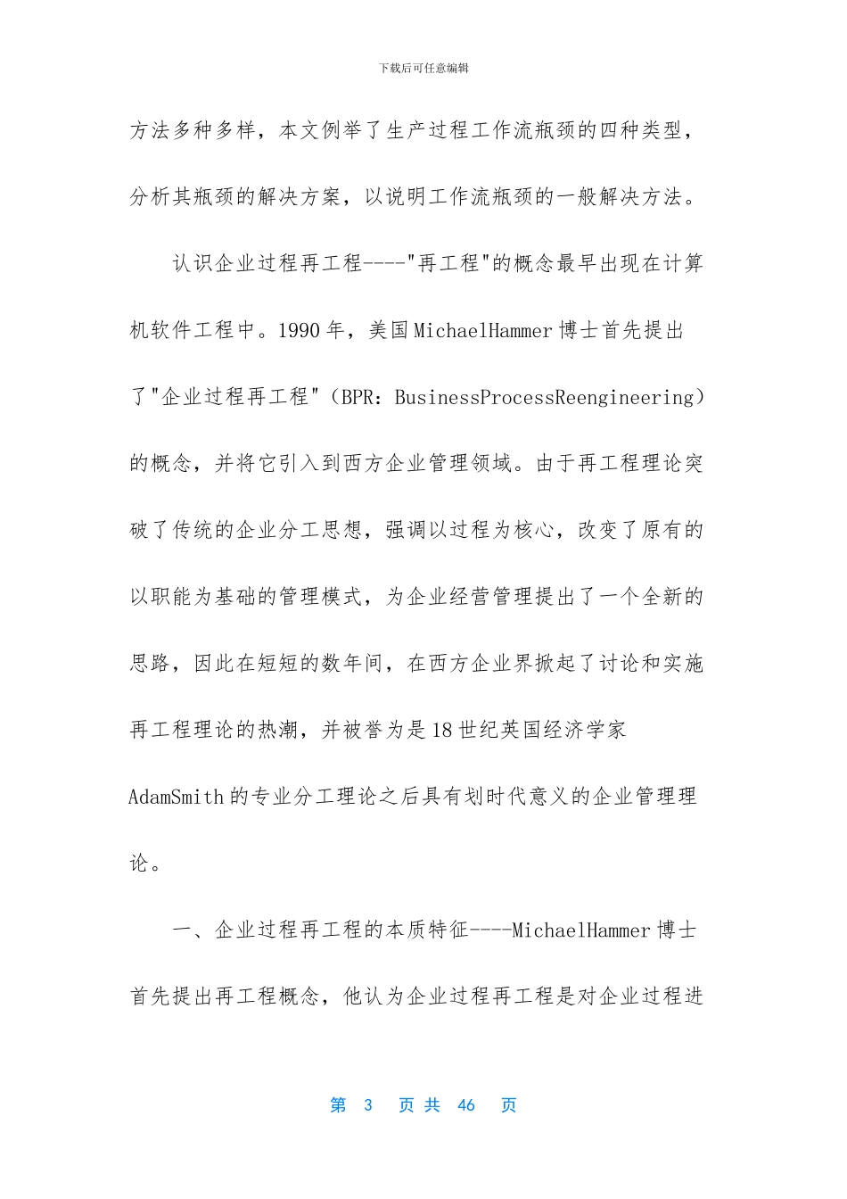 企业过程工作流的瓶颈管理_第3页