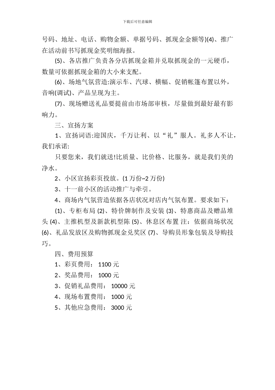 企业迎国庆活动方案_第3页