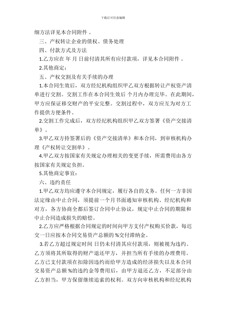 企业转让协议书通用范本_第3页