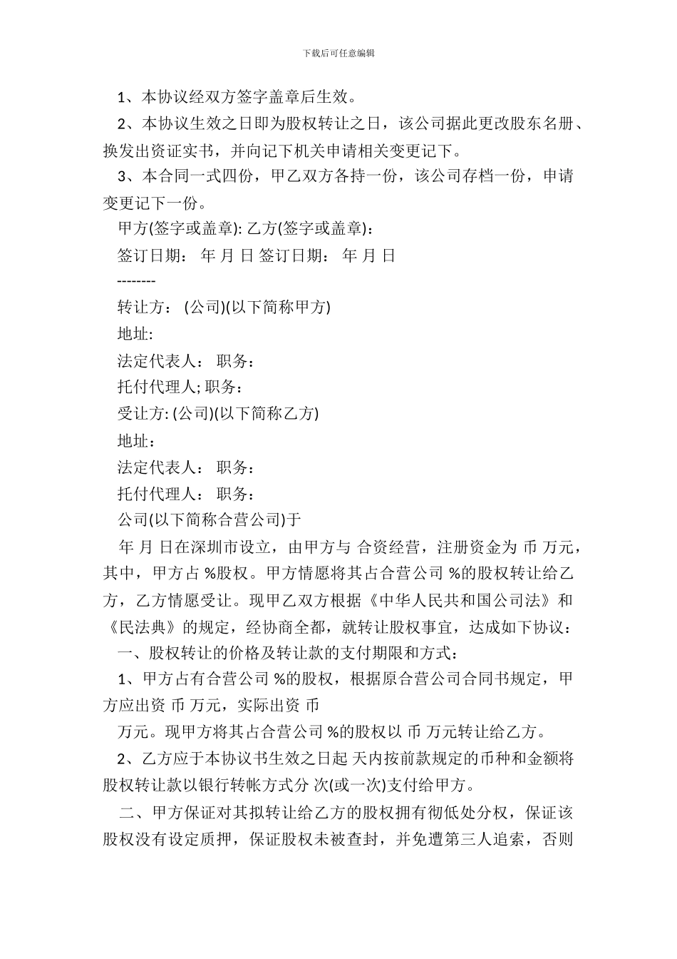 企业转让协议书模板一_第3页