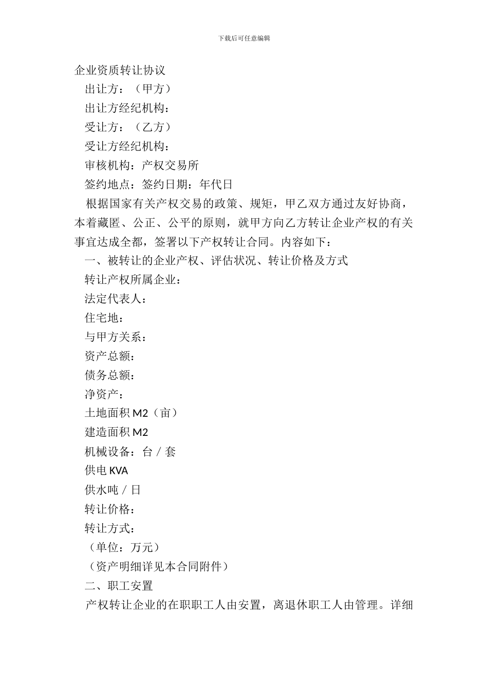 企业资质转让协议_第2页