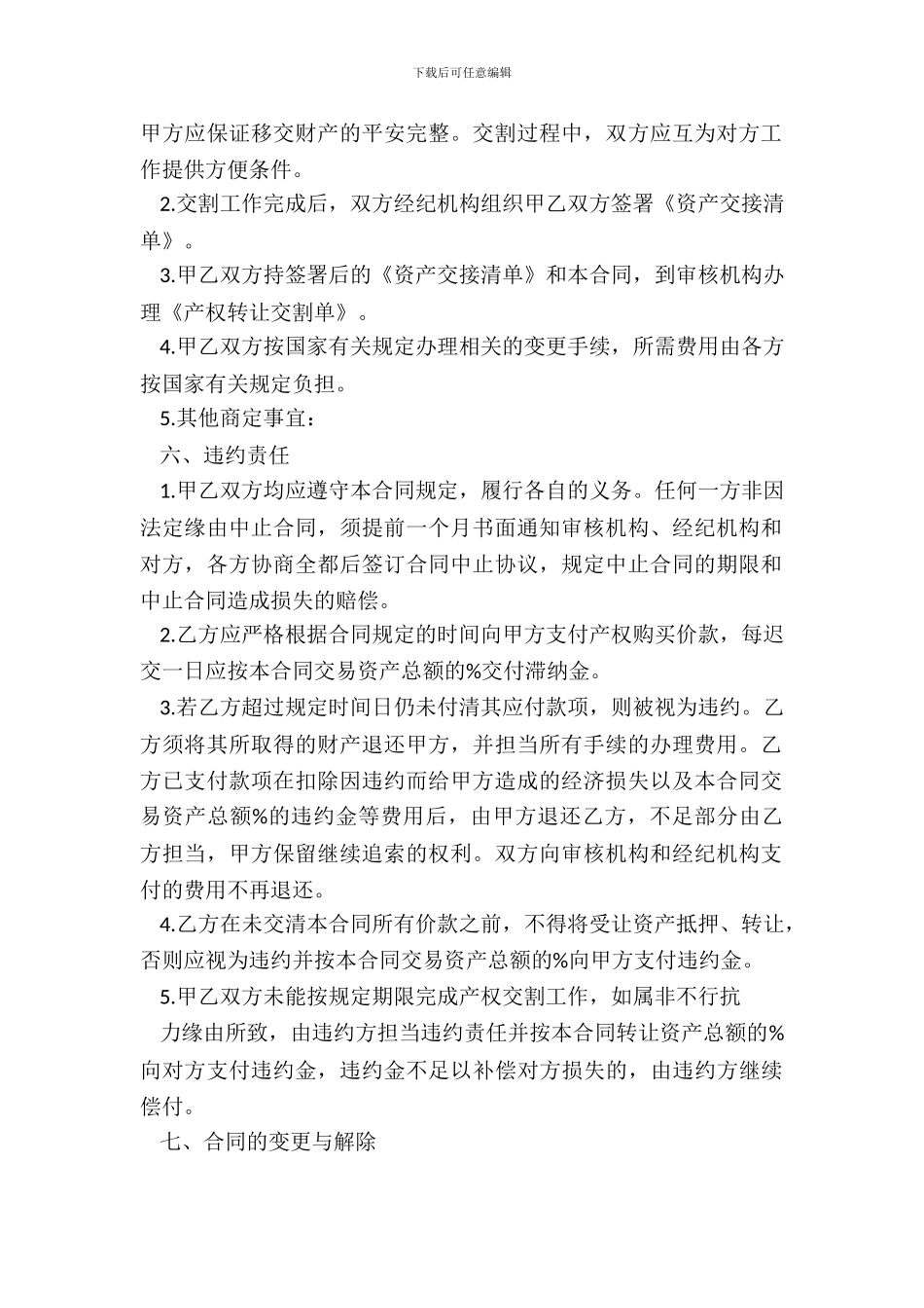 企业转让协议书通用范文_第3页