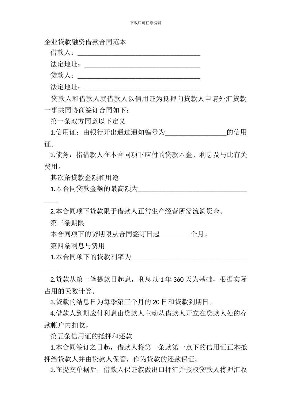 企业贷款融资借款合同范本_第2页
