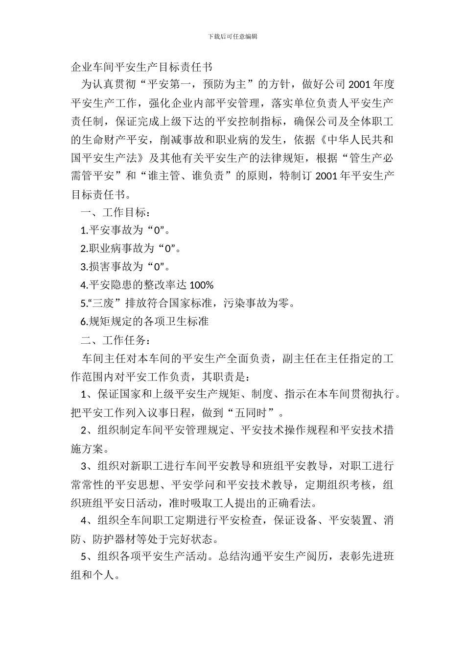企业车间安全生产目标责任书_第2页