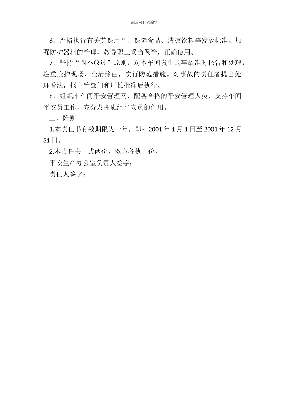 企业车间安全生产目标责任书_第3页