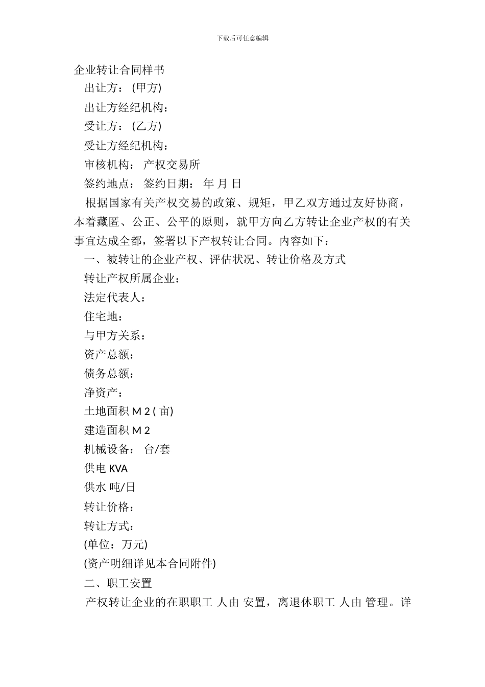 企业转让合同样书_第2页