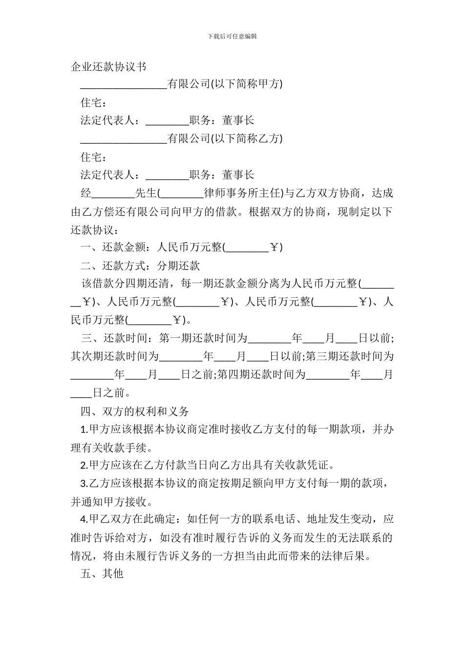 企业还款协议书_第2页