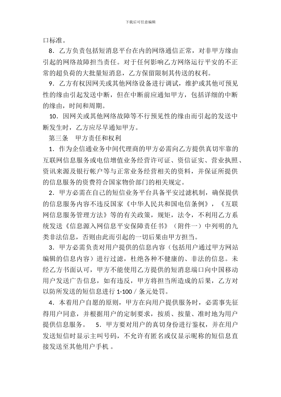 企业通信业务合作协议_第3页