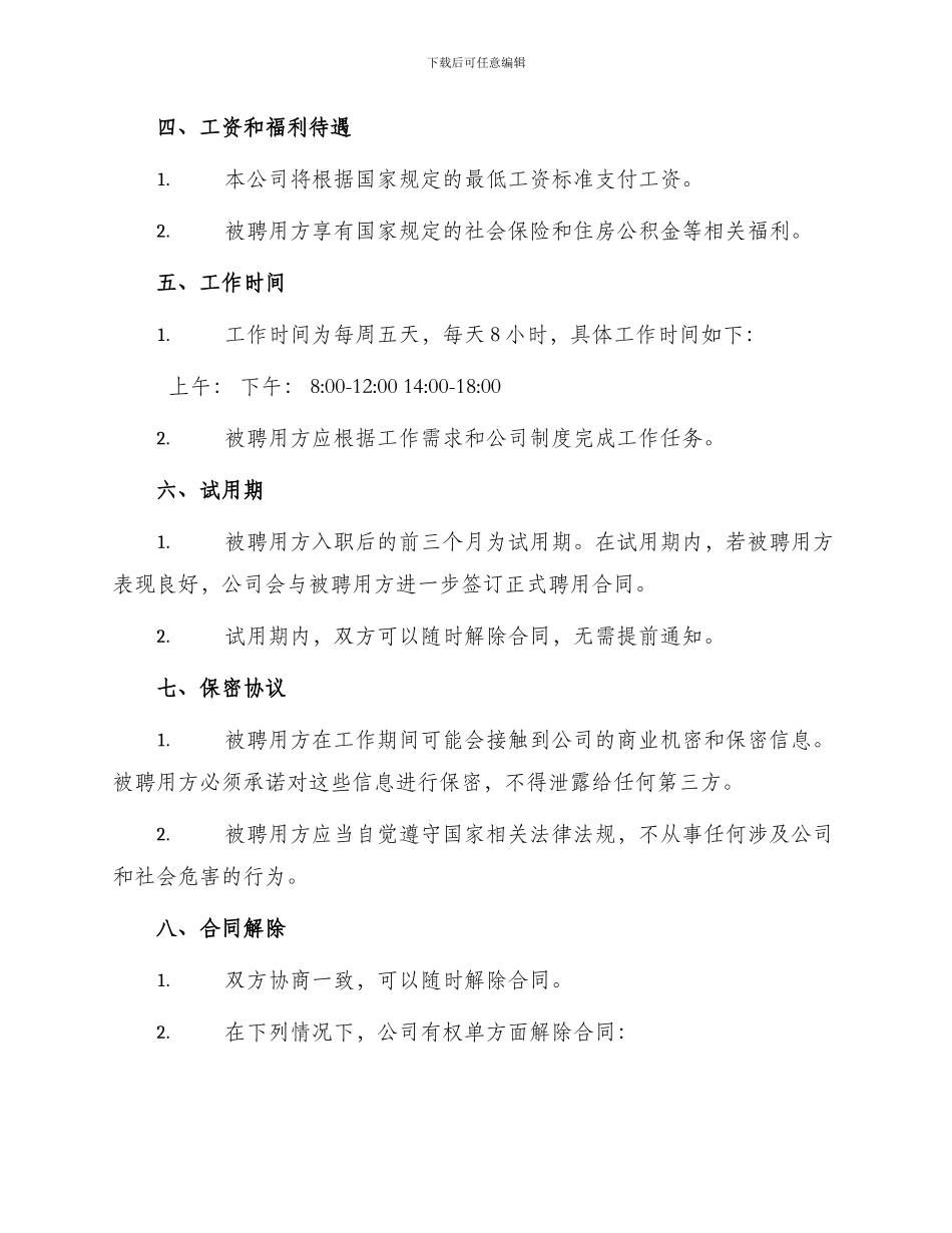 企业通用聘用合同_第2页