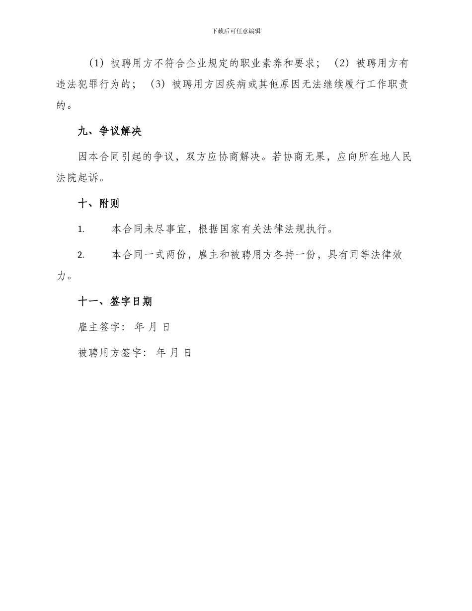 企业通用聘用合同_第3页