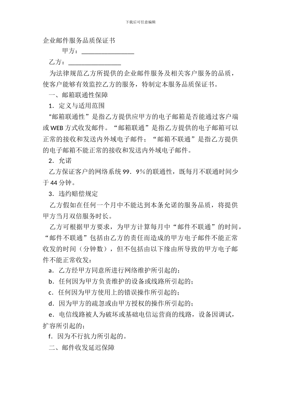 企业邮件服务品质保证书_第2页