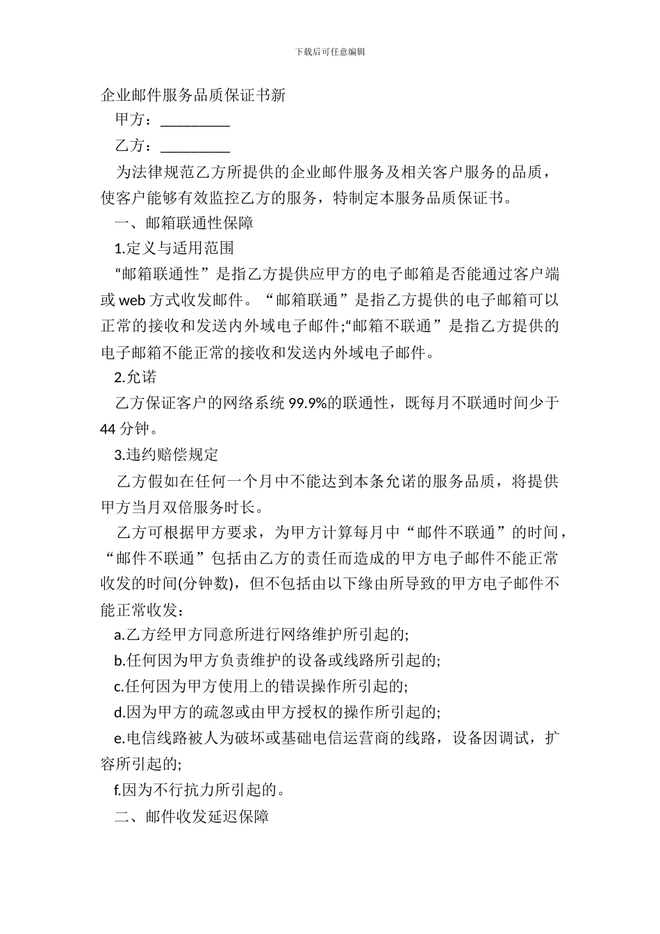 企业邮件服务品质保证书新_第2页