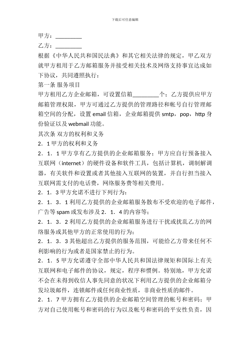 企业邮箱租用协议_第2页