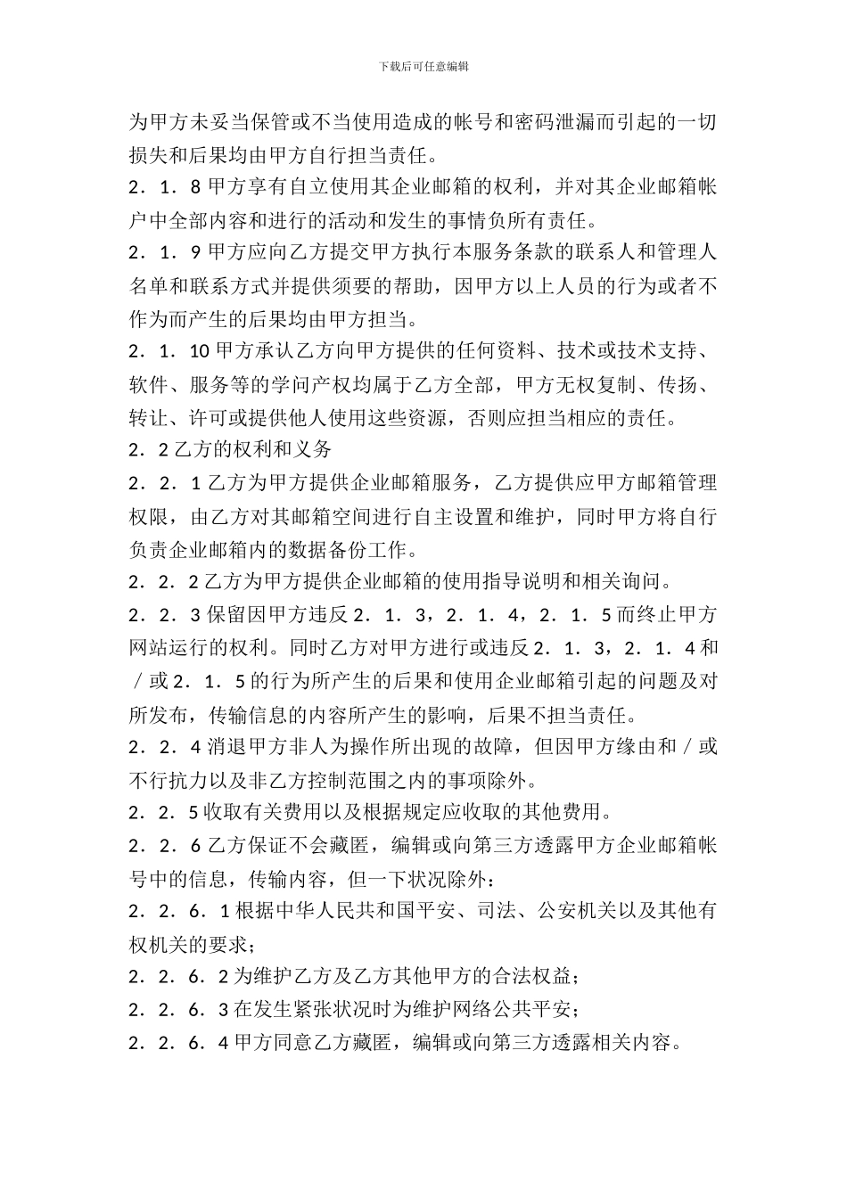 企业邮箱租用协议_第3页