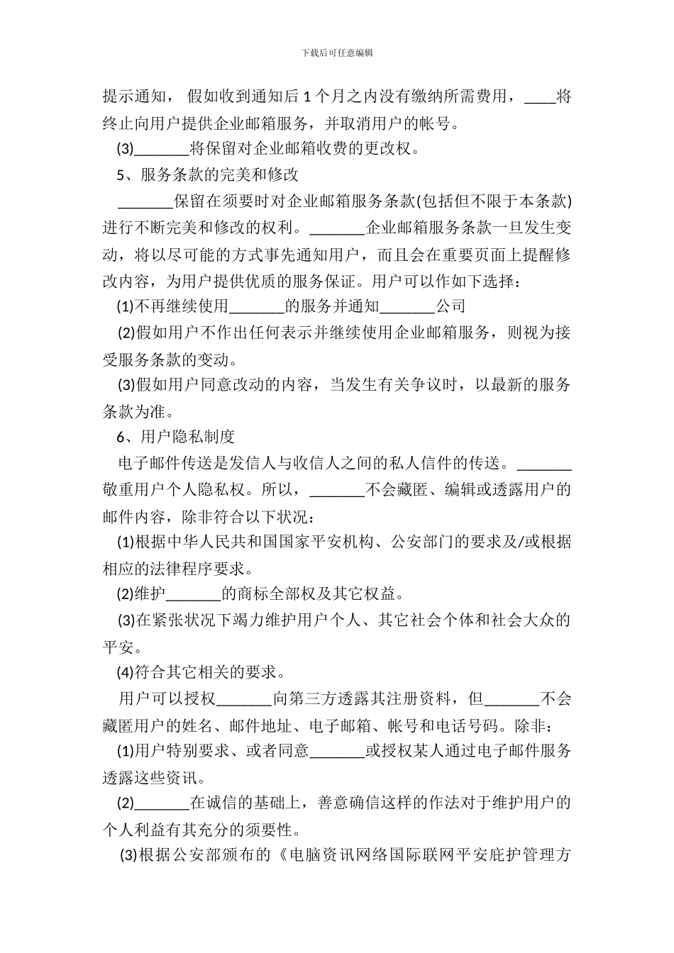 企业邮箱服务合同书范本_第3页