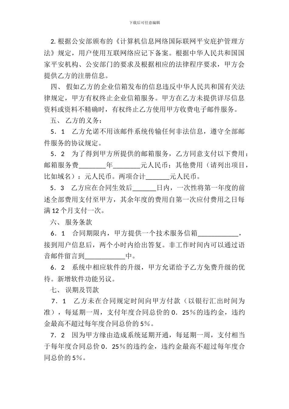 企业邮箱托管合同_第3页