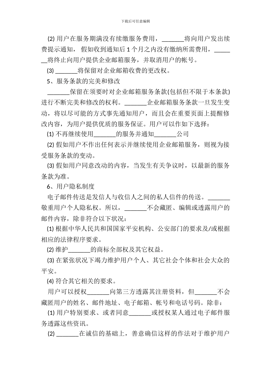 企业邮箱服务通用条款_第3页