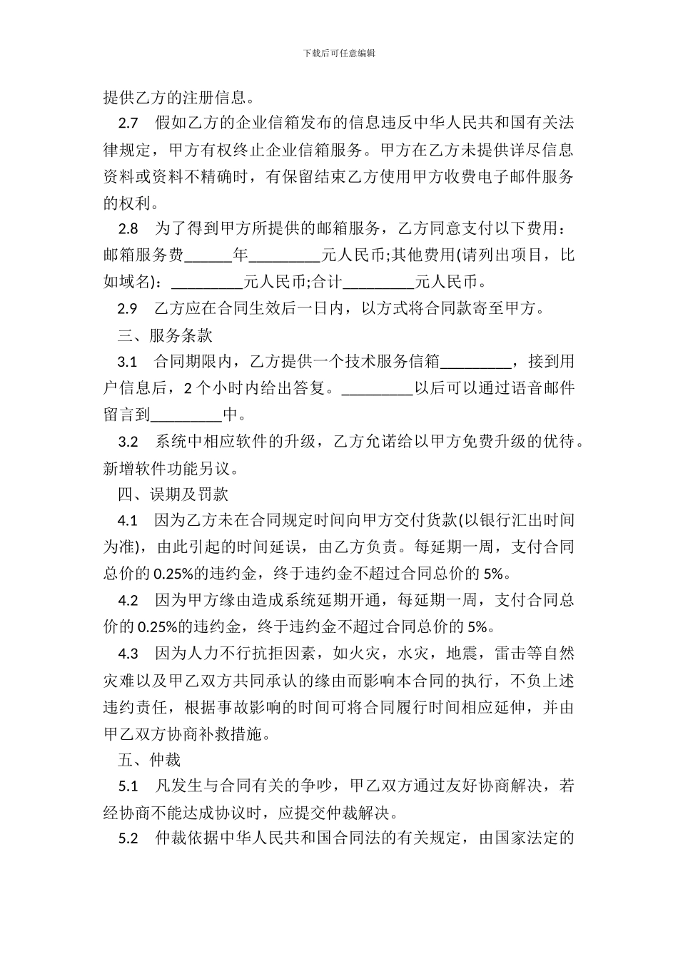 企业邮箱托合同范本_第3页