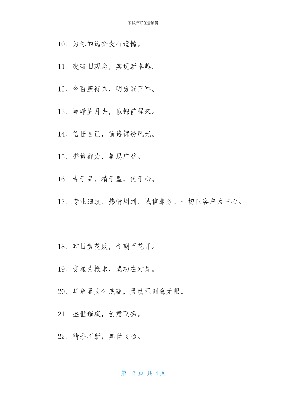 企业运动会的口号锦集36条_第2页