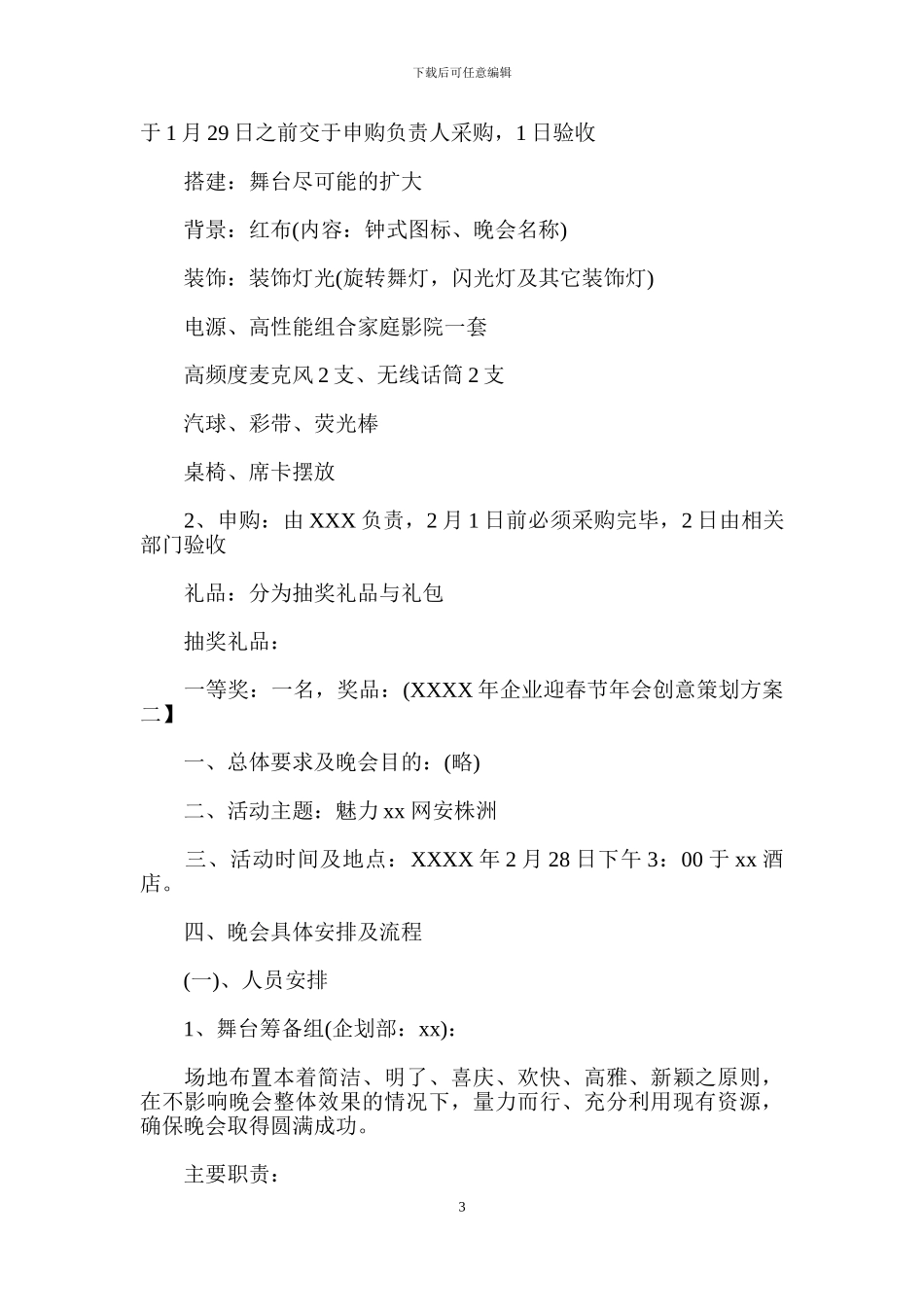 企业迎春节年会创意策划方案_第3页