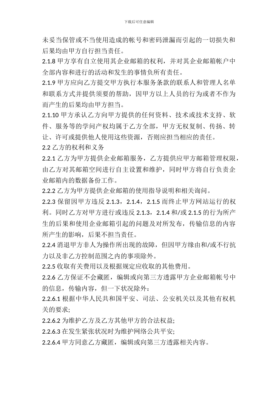 企业邮箱租用协议样本一_第3页