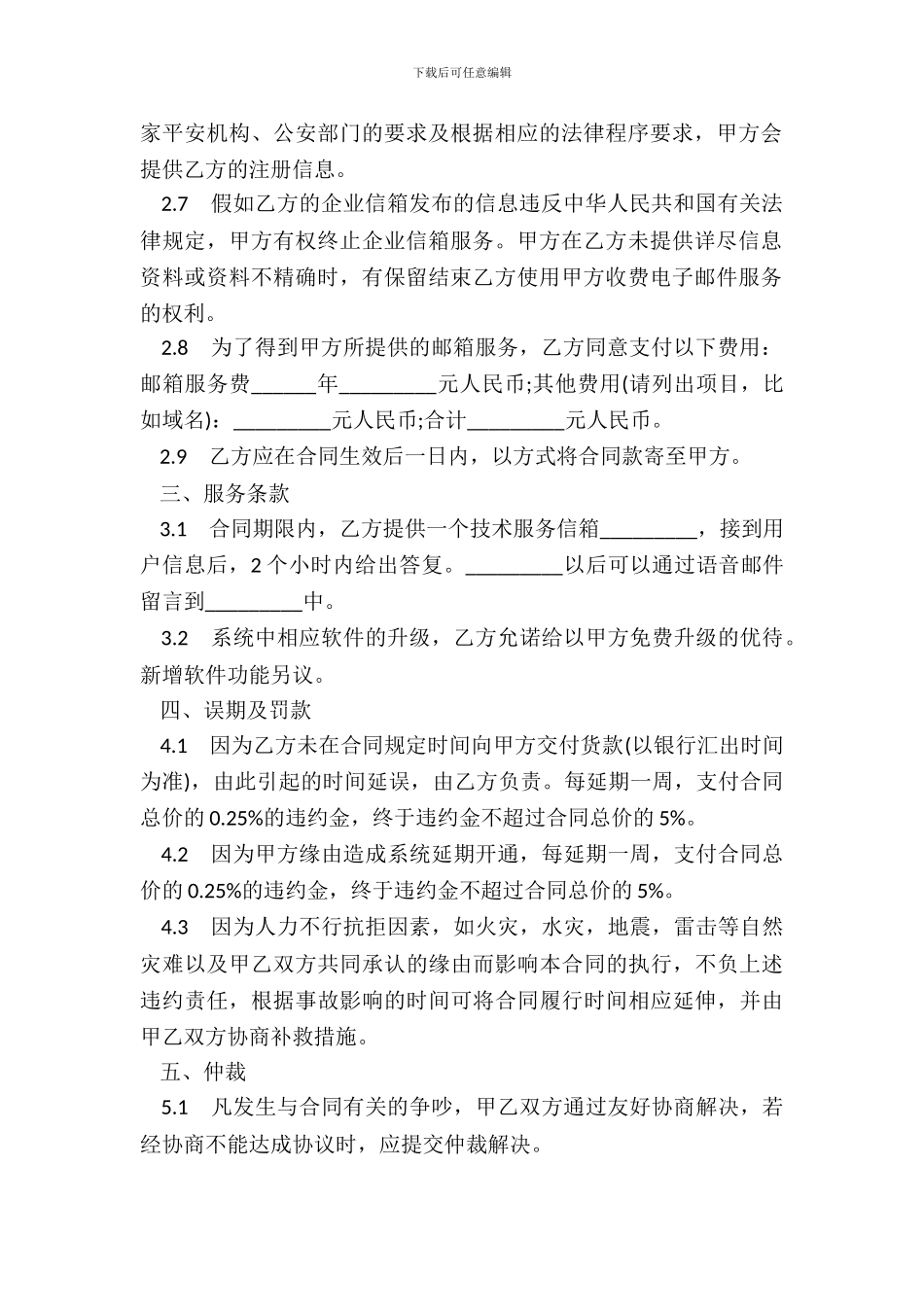 企业邮箱托合同书范本_第3页