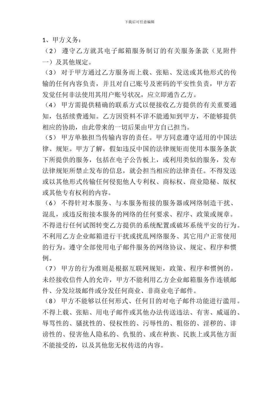 企业邮箱销售合同_第3页