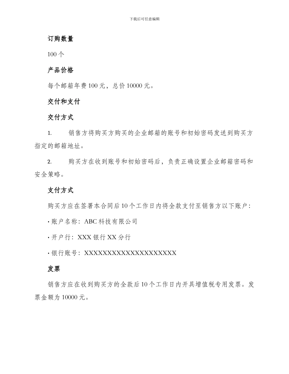 企业邮箱销售合同_第2页