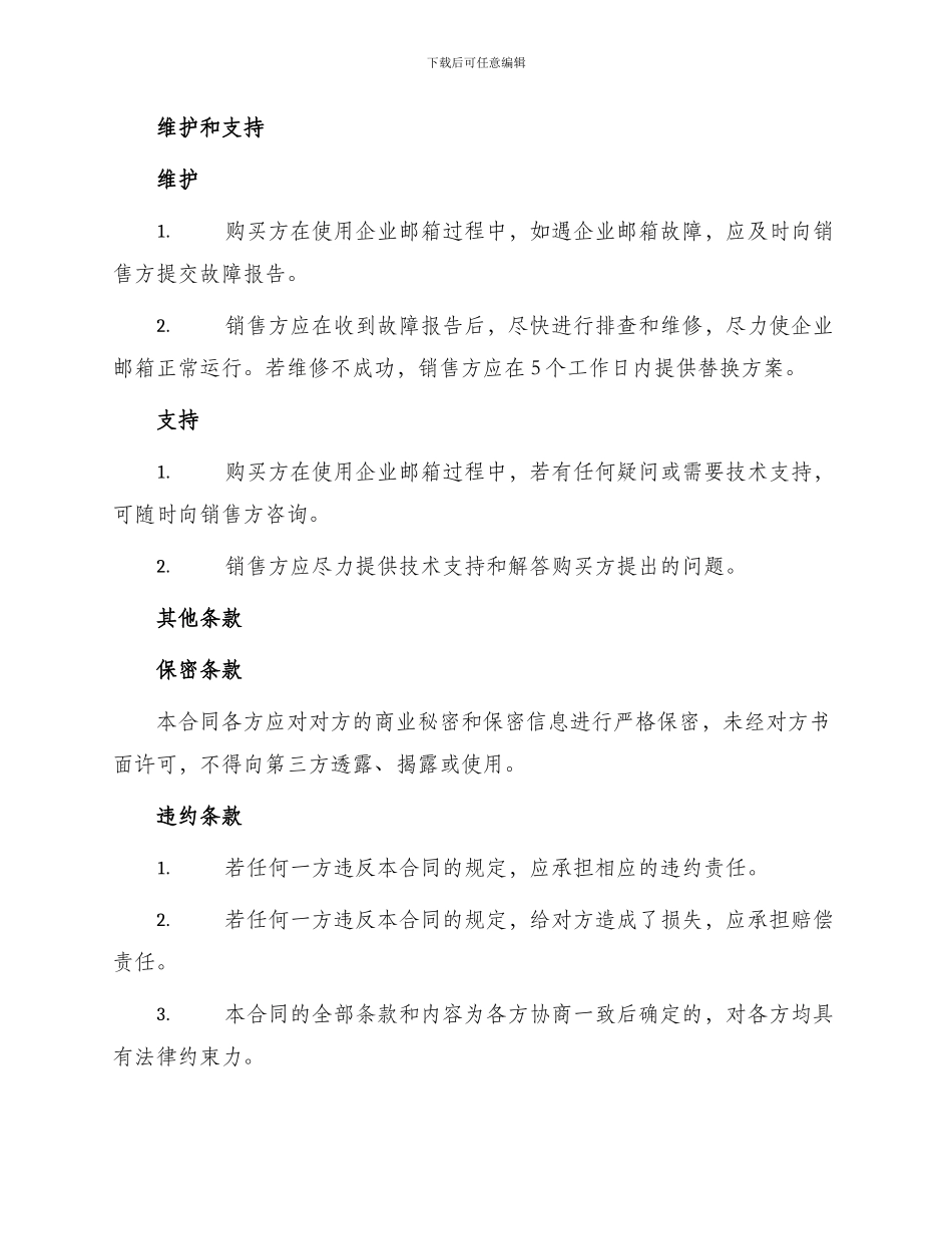 企业邮箱销售合同_第3页