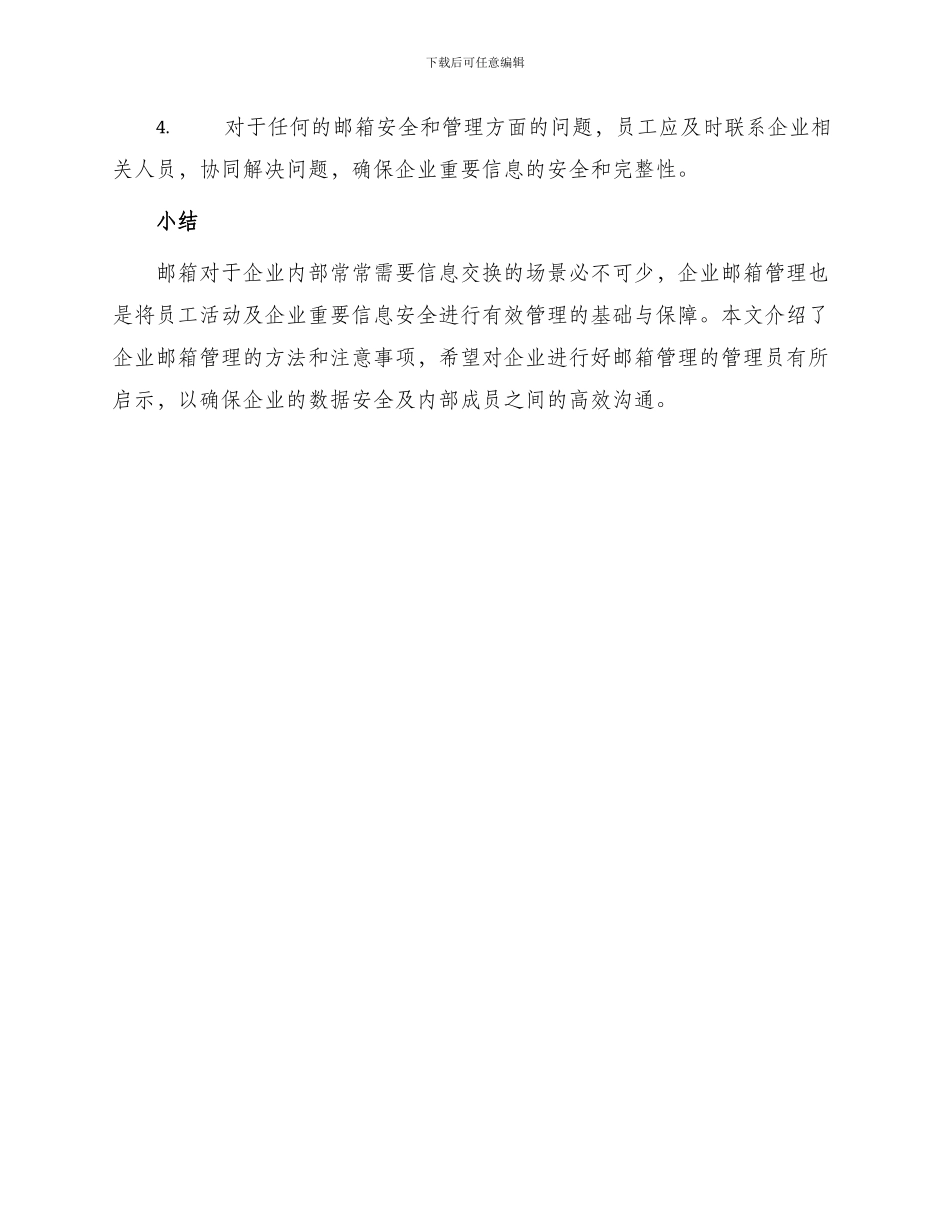 企业邮箱管理办法_第3页