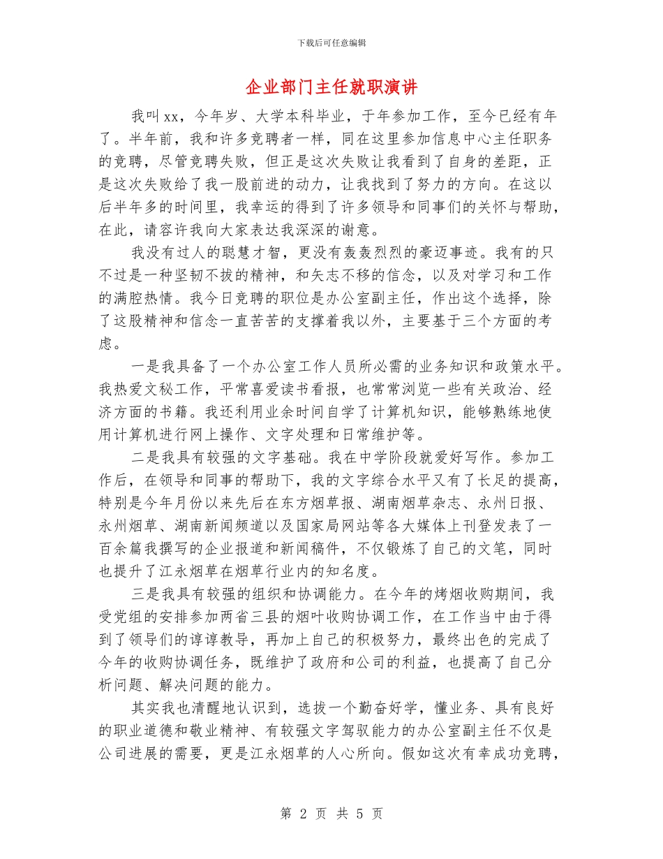 企业部门主任就职演讲_第2页
