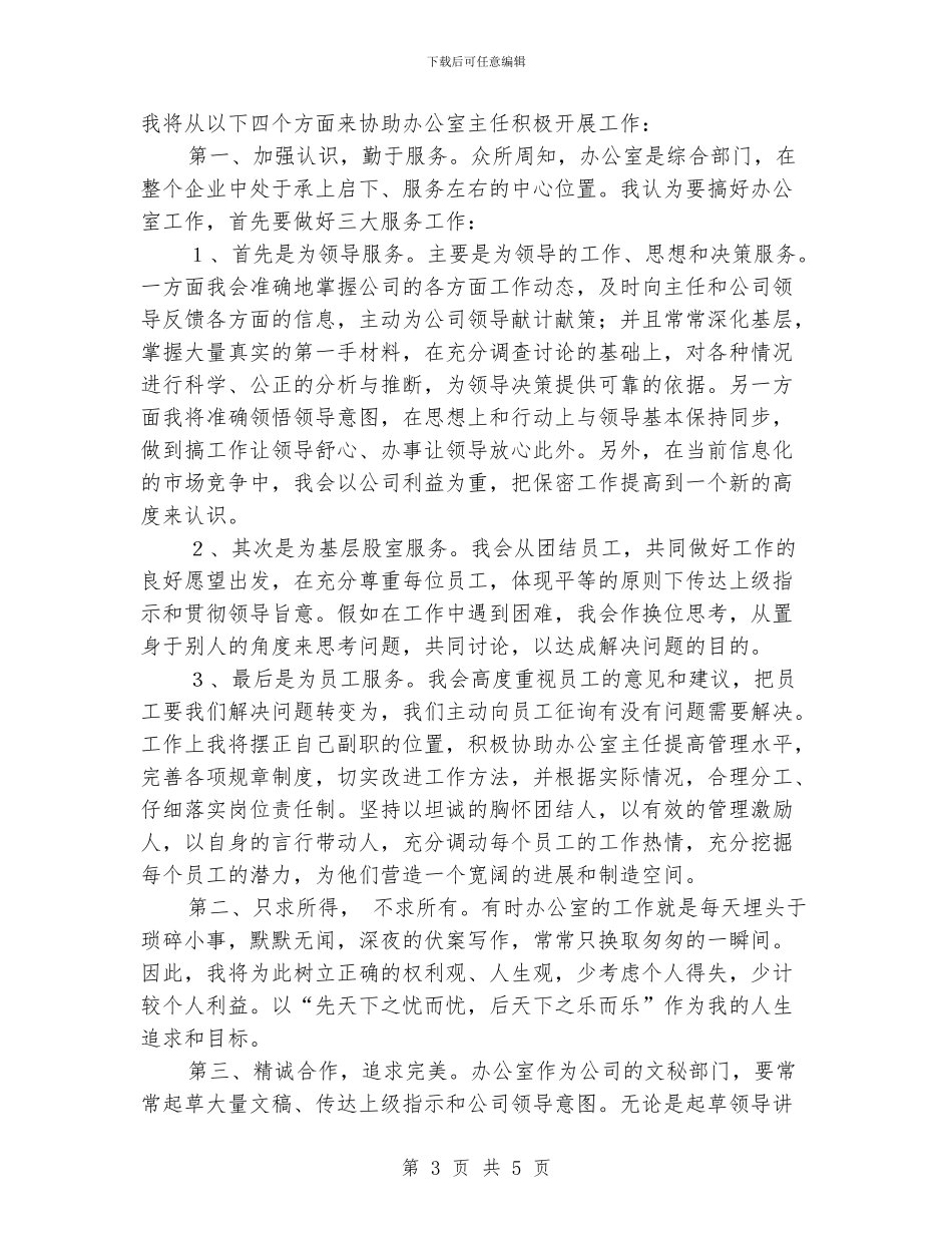 企业部门主任就职演讲_第3页