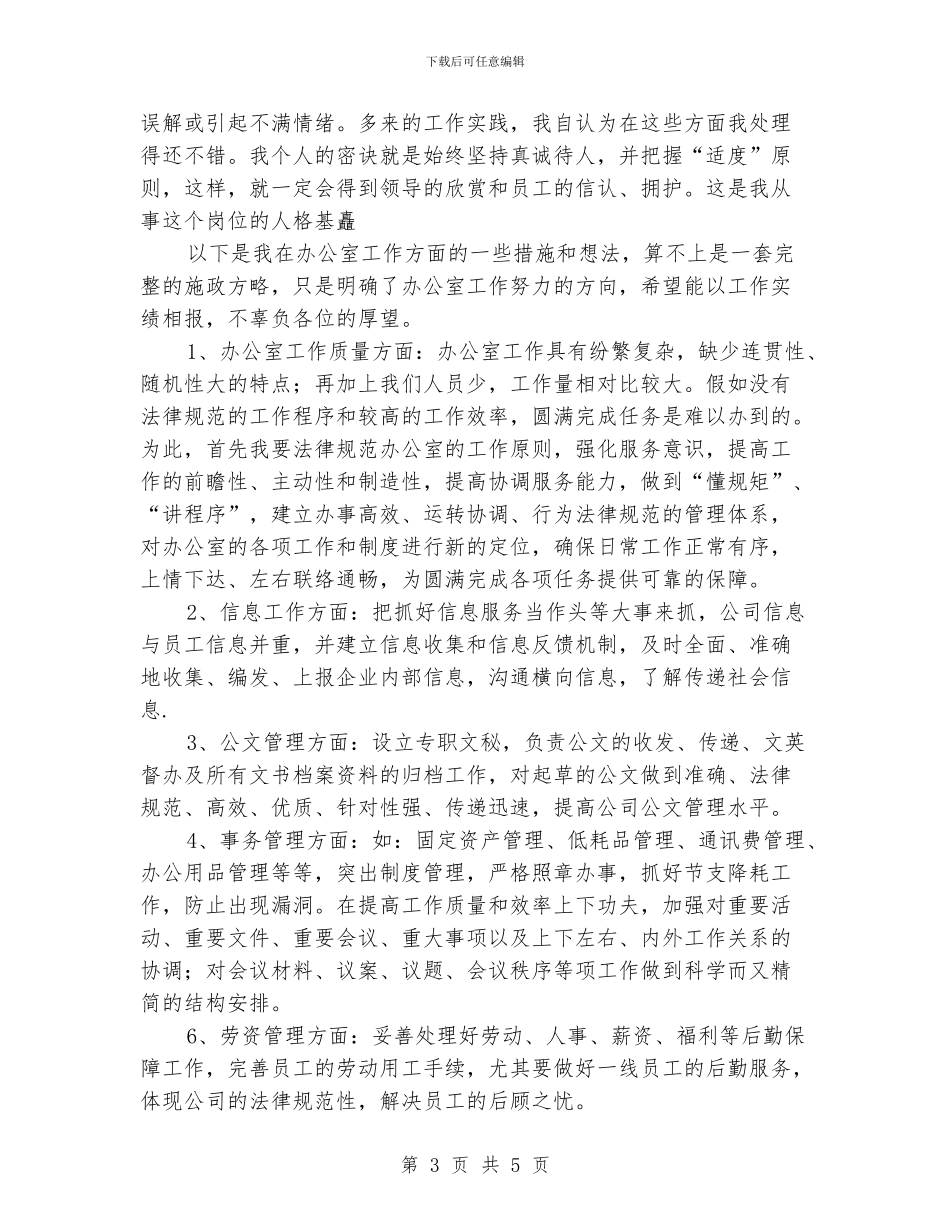 企业部门主任就职演讲稿_第3页