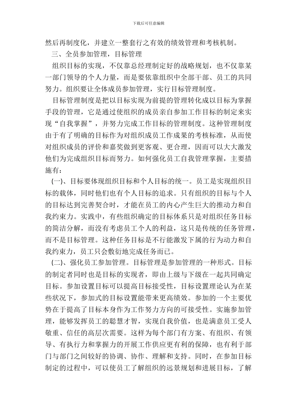 企业运营管理沙盘学习心得体会范文五篇_第3页