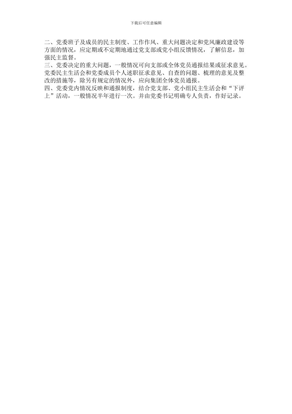 企业重大决策征求意见制度_第2页