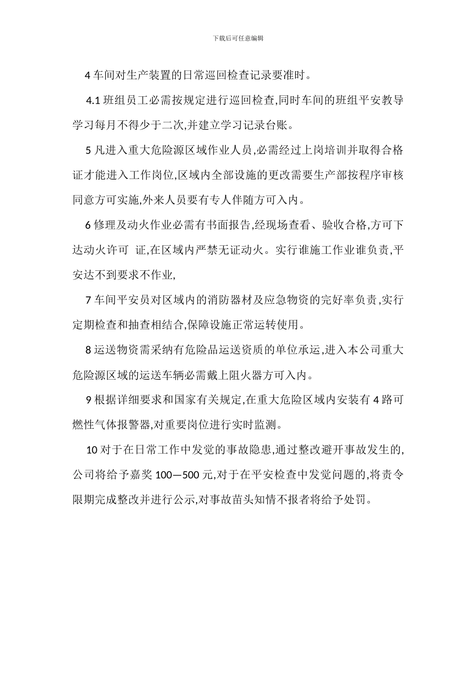 企业重大危险源管理制度_第2页