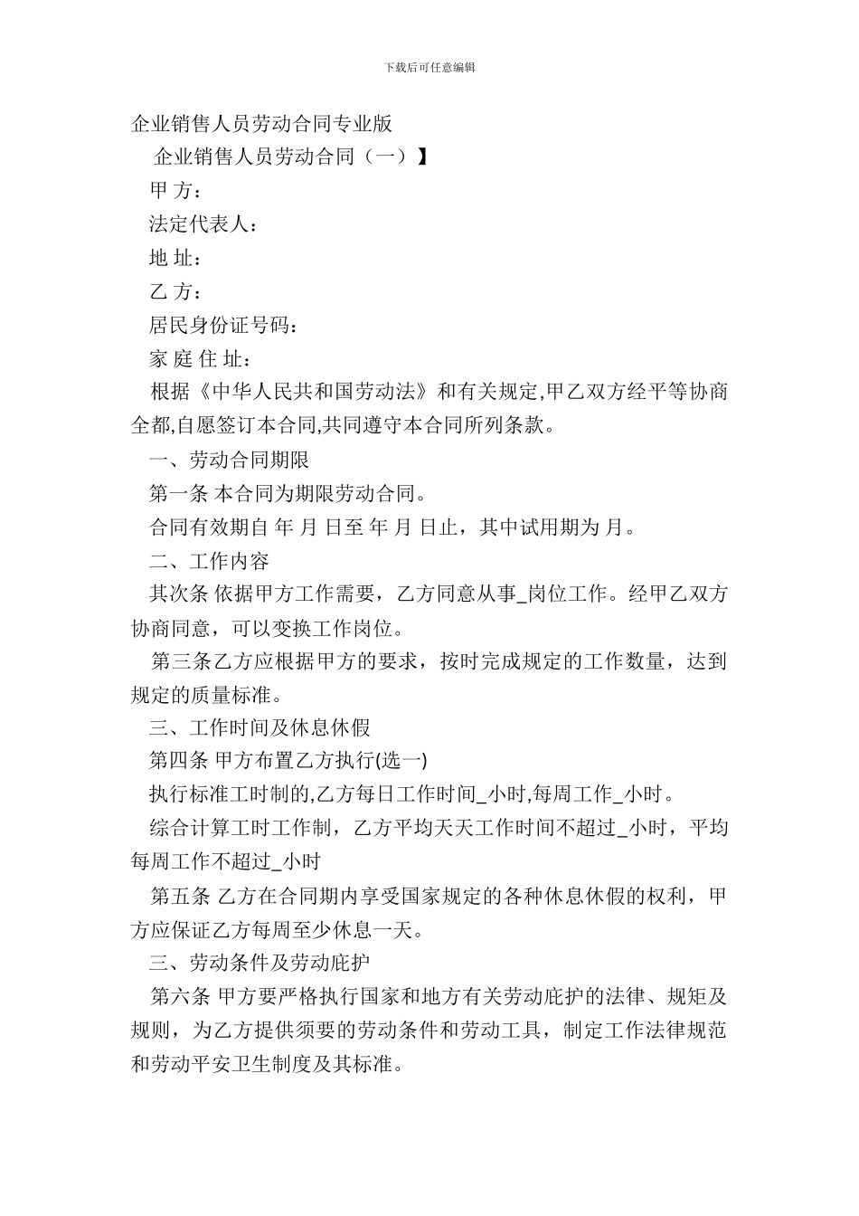 企业销售人员劳动合同专业版_第2页