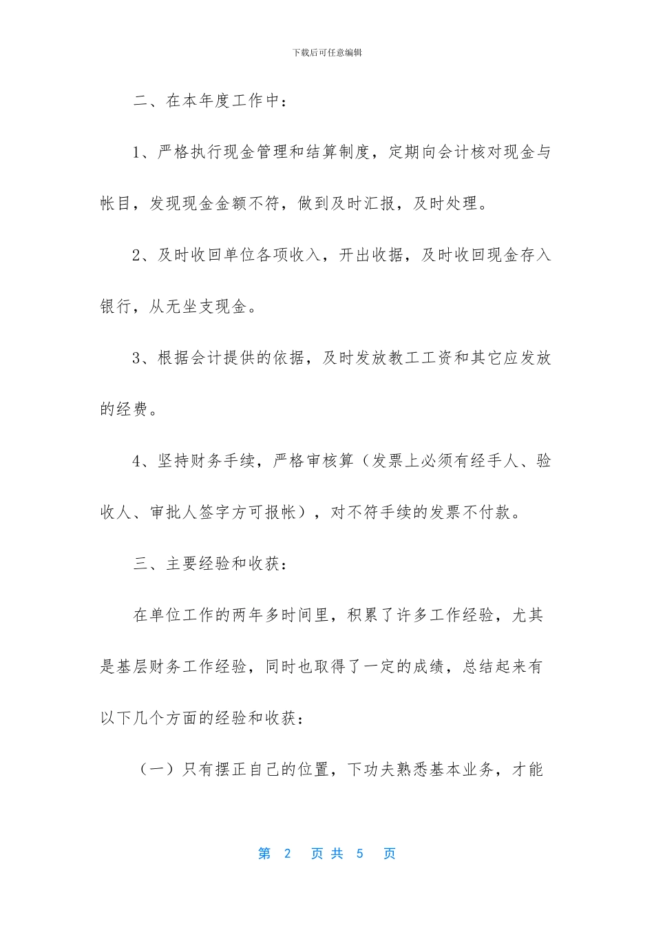 企业银行出纳工作总结_第2页