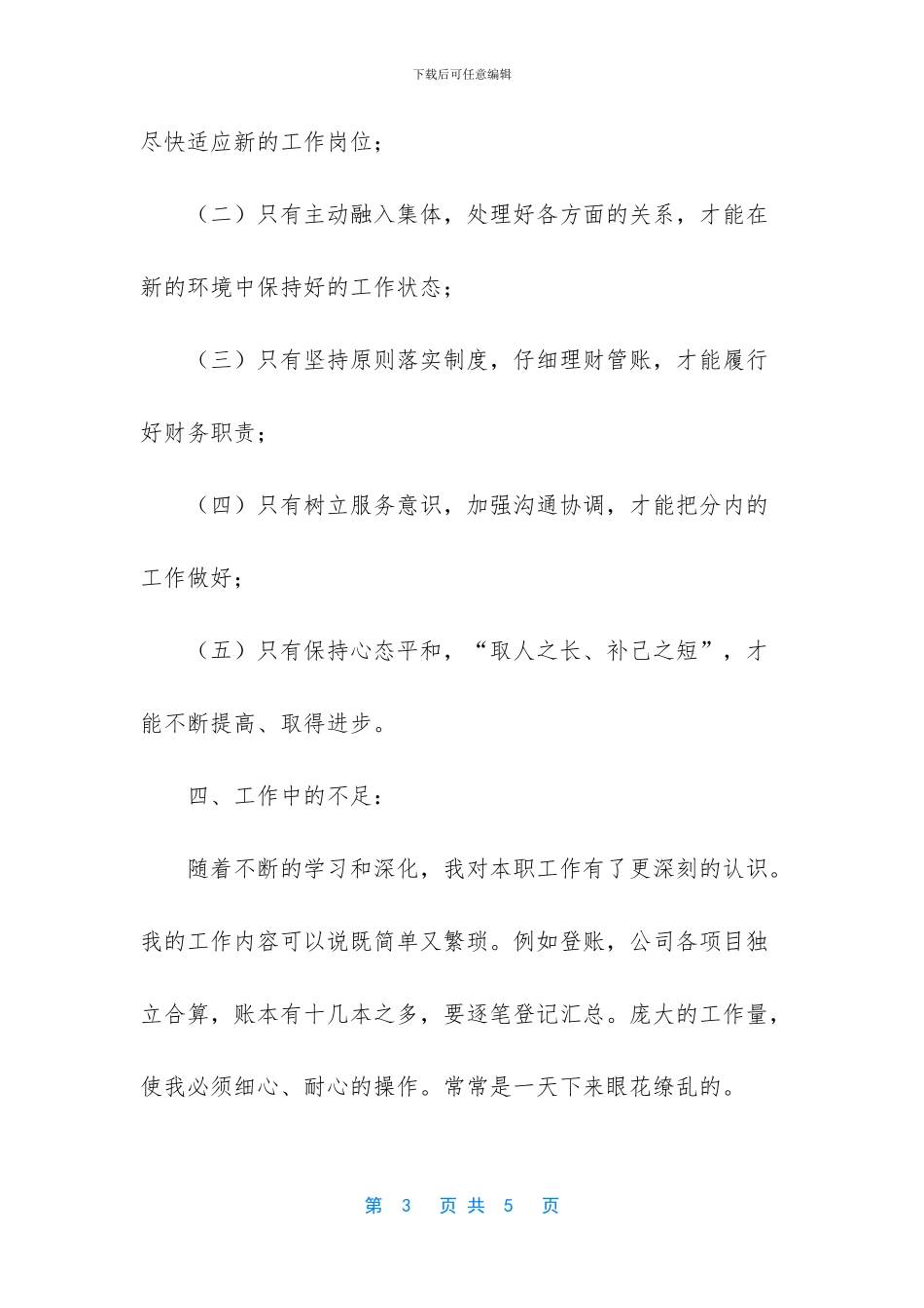 企业银行出纳工作总结_第3页