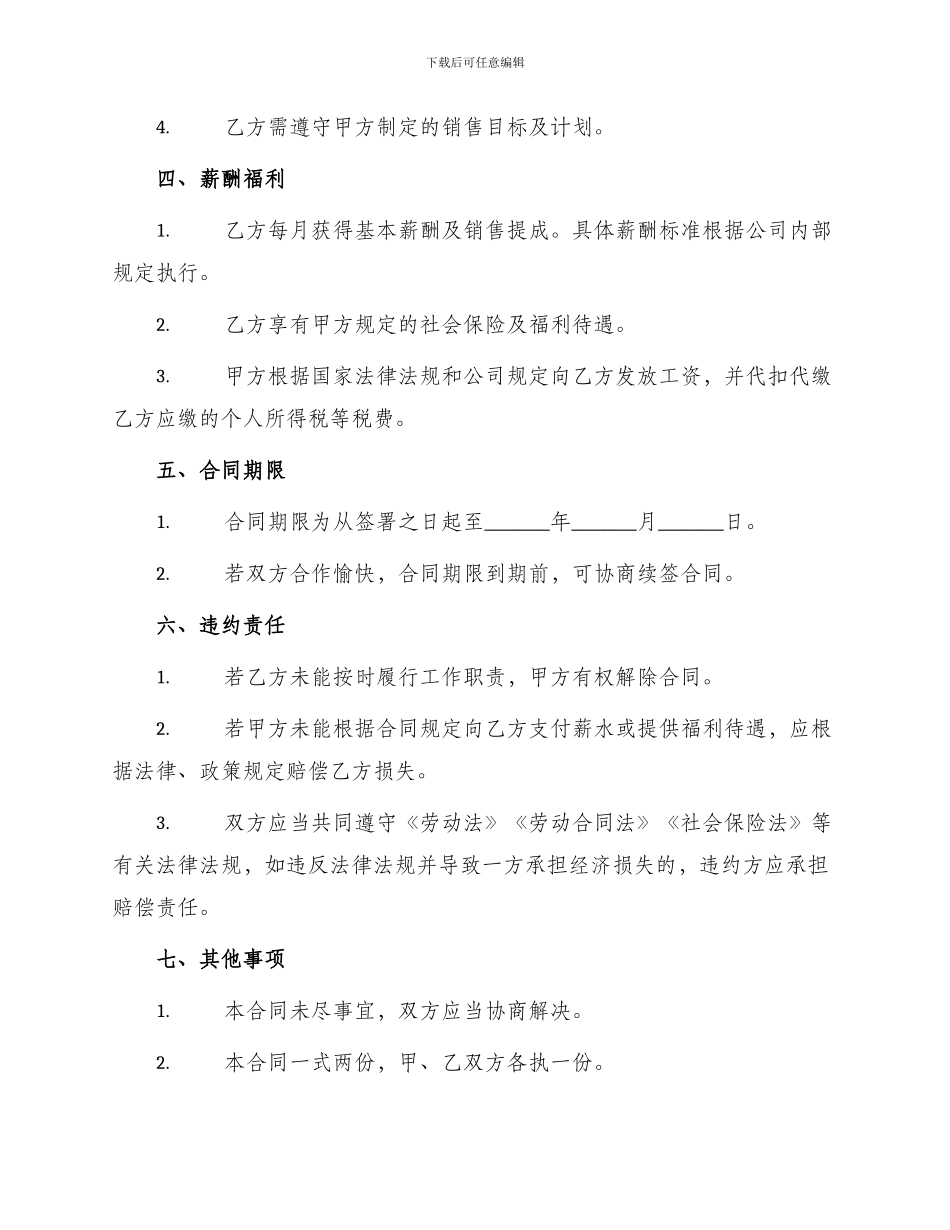 企业销售员用工合同_第2页