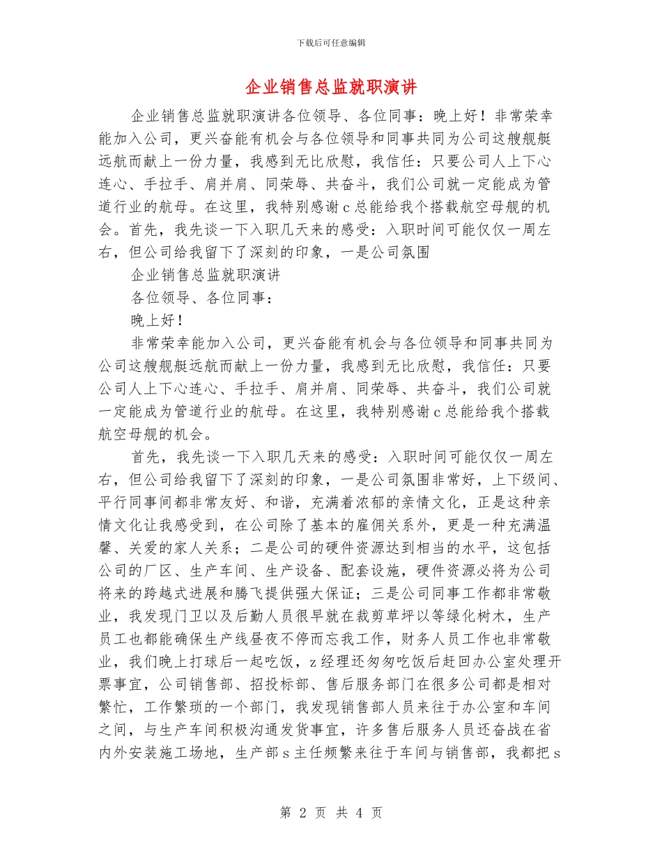 企业销售总监就职演讲_第2页