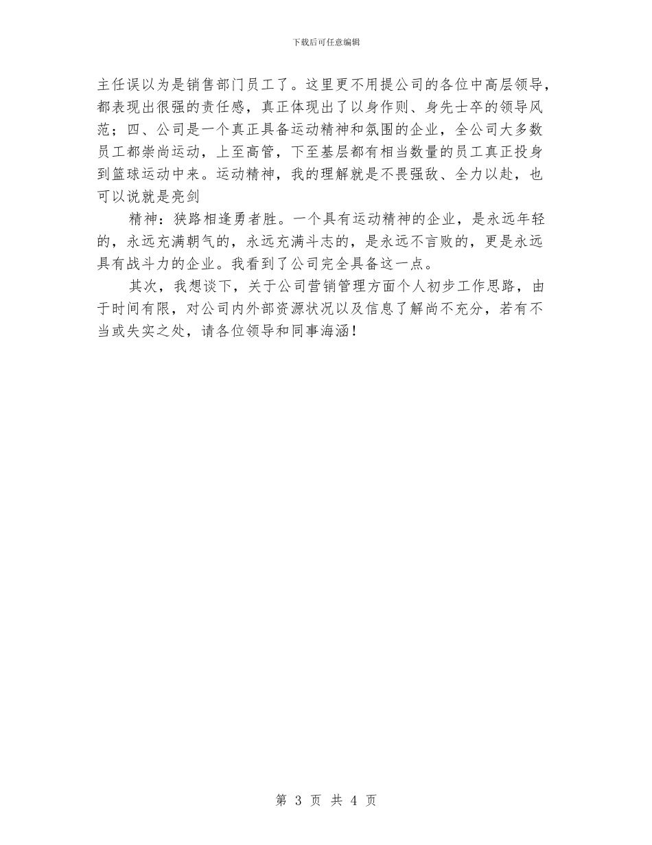 企业销售总监就职演讲_第3页