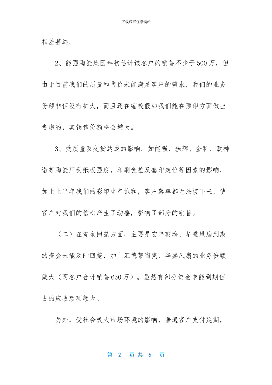 企业销售部的个人工作总结范文_第2页