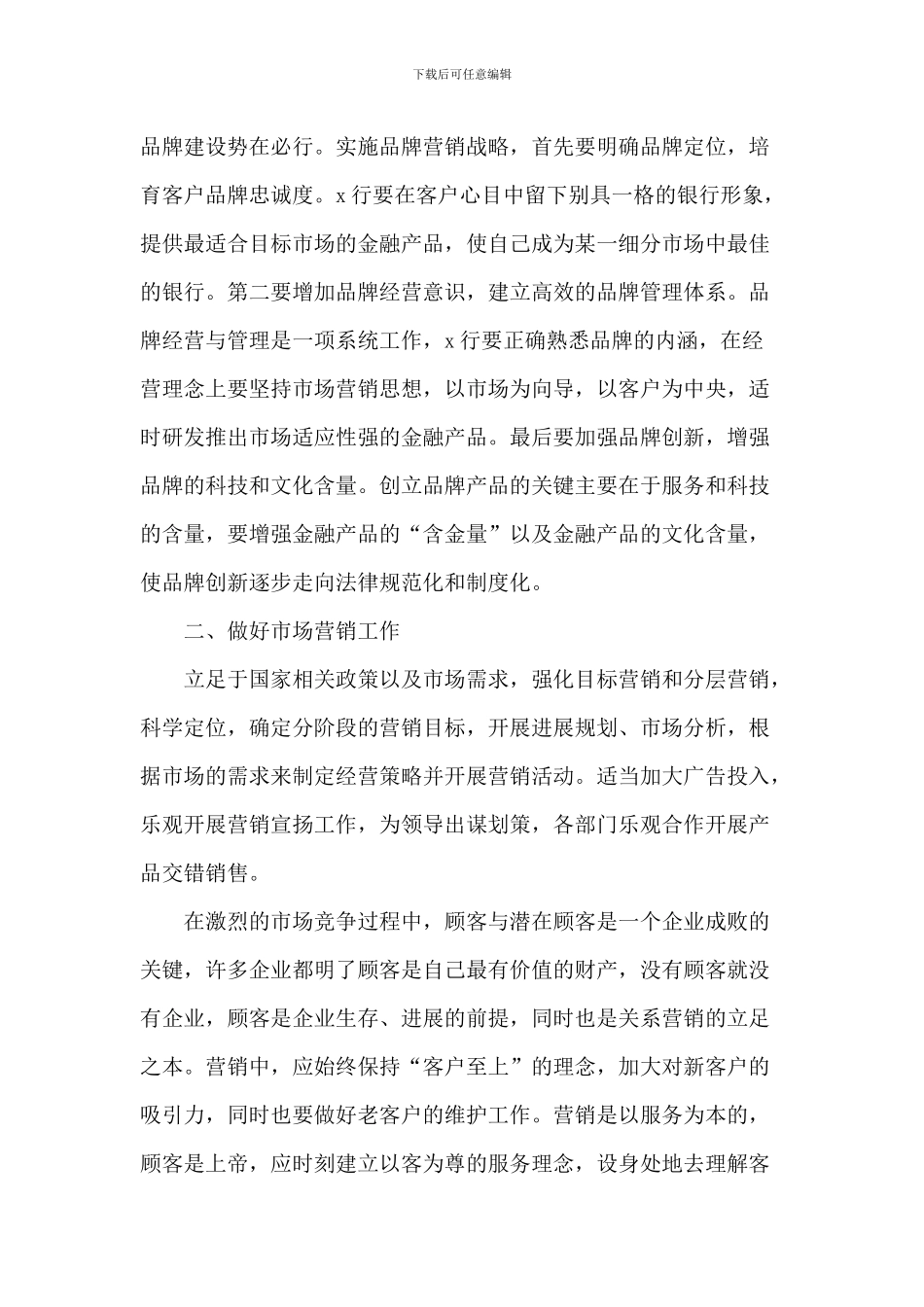 企业销售经理竞聘演讲书5篇_第2页